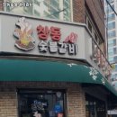 창동숯불돼지갈비