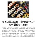 가산팔복초밥송도달빛축제공원점