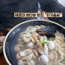 정갈한솜씨 | 부산 해운대 밥집 추천 | 바다보며 즐기는 정갈한 한식 한상, 이가솜씨 강된장비빔밥 & 칼국수 후기