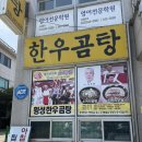 횡성군여성회관 | 횡성 맛집 내돈내산 횡성한우곰탕 아침식사 추천