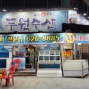 한잔회수산