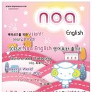Noa english(노아 영어음반 출시, cd + 동영상 dvd)!! 이미지