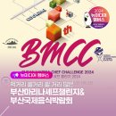 삼성생활예술고등학교 | [뉴미디어 멤버스] 먹거리 볼거리 할 거리 많은 부산마리나셰프챌린지&amp;부산국제음식박람회