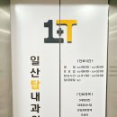 일산탑내과의원 이미지