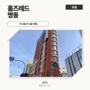 홈즈레드 명동 이미지