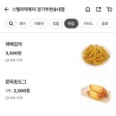 스텔라떡볶이경기부천 - 부천시 원미구 길주로 234 | 스텔라떡볶이경기부천