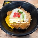 세종대학교 일본식 덮밥 행복한그릇 포장가능