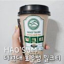 더현대 호우섬 웨이팅 맛집 :: 호우섬 밀크티 편의점 버전 추천 후기 서울 여의도 대구
