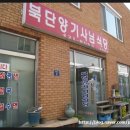 북단양기사님식당 이미지
