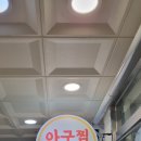 아구199 영종점