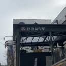 한촌설렁탕 수원호매실점 이미지