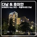 롱 비치 | [다낭 미케비치 숙소 추천] ‘푹롱럭셔리 다낭’ 4성급 가성비 호텔 후기