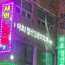 야호정신건강의학과의원 이미지