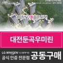 구즉정우마트주식회사 | 대전둔곡우미린 입주준비는 시스템에어컨으로 해결!