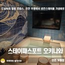 부평중앙지하도상가 | 인천호텔 호캉스 료칸 스테이패스포트오키나와인천부평점 하토