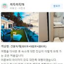 고흥펜션 아이들과 함께 가기 좋은 전남고흥녹동바다노을보라펜션 소개
