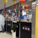 세종 아름동 중국집 추천 단심가 단골예약 찐 맛집