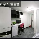 논현1-107 | 서울,강남,원룸,추천 도도하우스 원룸텔 신논현역 1분 거리, 깔끔함 돋보여요