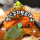 동백죽전대로 527번길 | 용인 중동 감자탕 맛집 신동백 맛집-청년감자탕순대국 용인동백점