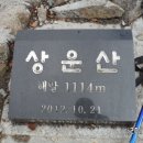 가지산도립공원 (운문령-가지산) 탐방 이미지