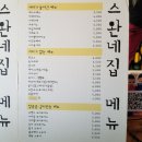 스완네 이미지