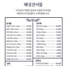 해성건어물 - 울주군 동문길 81-3 | 해성건어물