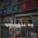 청정맛집 이미지