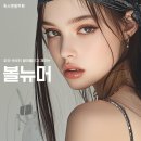 볼뉴머후기 900샷 만족! 톡스앤필 인천구월점 인천터미널 피부과, 리프팅