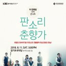 국악콘서트 이미지