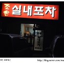 조은포차 - 수성구 동대구로59길 14-6 | 조은포차