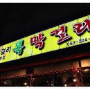 복막걸리 네이버블로그