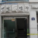 논골로61번길 네이버블로그