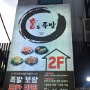 홍S족발 | 청주 족발/보쌈 무한리필 [홍's 족발] 맛집후기 >_<