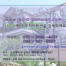 루치아펜션 이미지