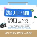 기세리선비마을협동조합 | 아이와 함께 2025년 정읍 시티스테이 1회차 참여 후기 - 이보다 더 좋은 체류형 시티투어 여행이 가능...