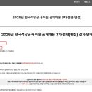 2025 한국석유공사 채용 면접 합격 후기 - 화공직