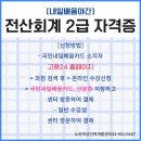 전산회계자격(야간) 이미지