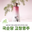 농업회사법인 국순당고창명주(주) 네이버블로그