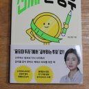 투스마일공부방 | 사회초년생 재테크 입문도서 추천 한 달 배워 평생 써먹는 진짜 돈 공부 - 최민(챔)