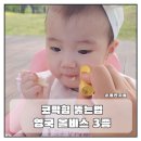 정도인터내셔널㈜ | 코막힘뚫는법 아기 비염 필수템, 영국 올바스 3종유칼립투스 오일 찐사용 후기