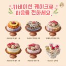 떡보의하루신도시점 | 5월 가정의달 기념으로 카네이션 케이크 단체 주문♥