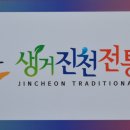 운수대통 생거진천전통시장 이미지