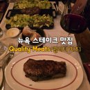 홀 홈라이스(종일식당) | 뉴욕 스테이크 맛집 퀄리티 미츠 (Quality Meats) 예약 방문 후기