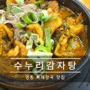 뼈돌이해장국 | 영통 뼈해장국 맛집 : 24시 수누리 감자탕