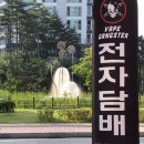베이프갱스터