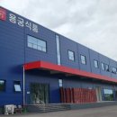 용궁식품