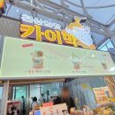 황금찹쌀꽈배기 속초점 이미지