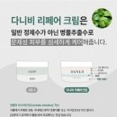 다니비 | 피부과 시술 후에도 안심! 다니비 EGF 재생크림, 직접 써본 리얼 후기