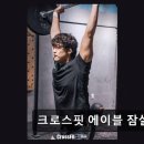 크로스핏 에이블 거여 | 강남 크로스핏 크로스핏 에이블 잠실 체계적 수업과 넓은 공간 강점