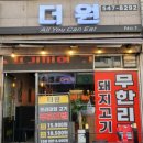 임학역 4번 출구 | 임학역맛집 고물가 시대에 방문하기 좋은 고기뷔페 더원
